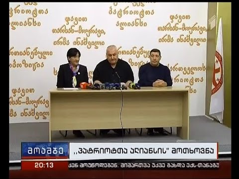 \"პატრიოტთა ალიანსი\" სამართლებრივი დავისთვის ემზადება