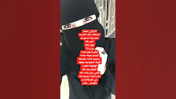 زواج مسيار من مكه العمر36 سعودية مطلقة بدون اطفال للتواصل 0578499343 