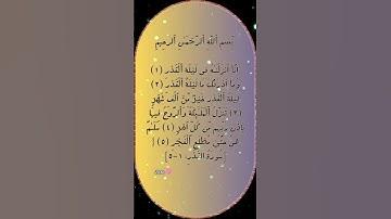 surah alkadr سورة القدر🩷 #egzonibrahimi #دعاء #اكسبلور #allahuakbar #quran #ترند #لايك
