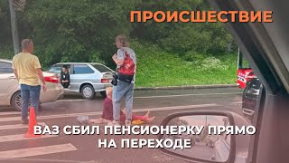 ВАЗ сбил пенсионерку при въезде во Владимир