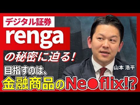 快進撃のデジタル証券サービスに突撃！急成長企業の実態を徹底解剖【事業者インタビュー/NEXT WAVE】