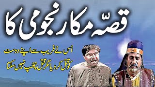 Makaar Najoomi Ka Ajeeb Qissa Urdu Hindi Moral Story