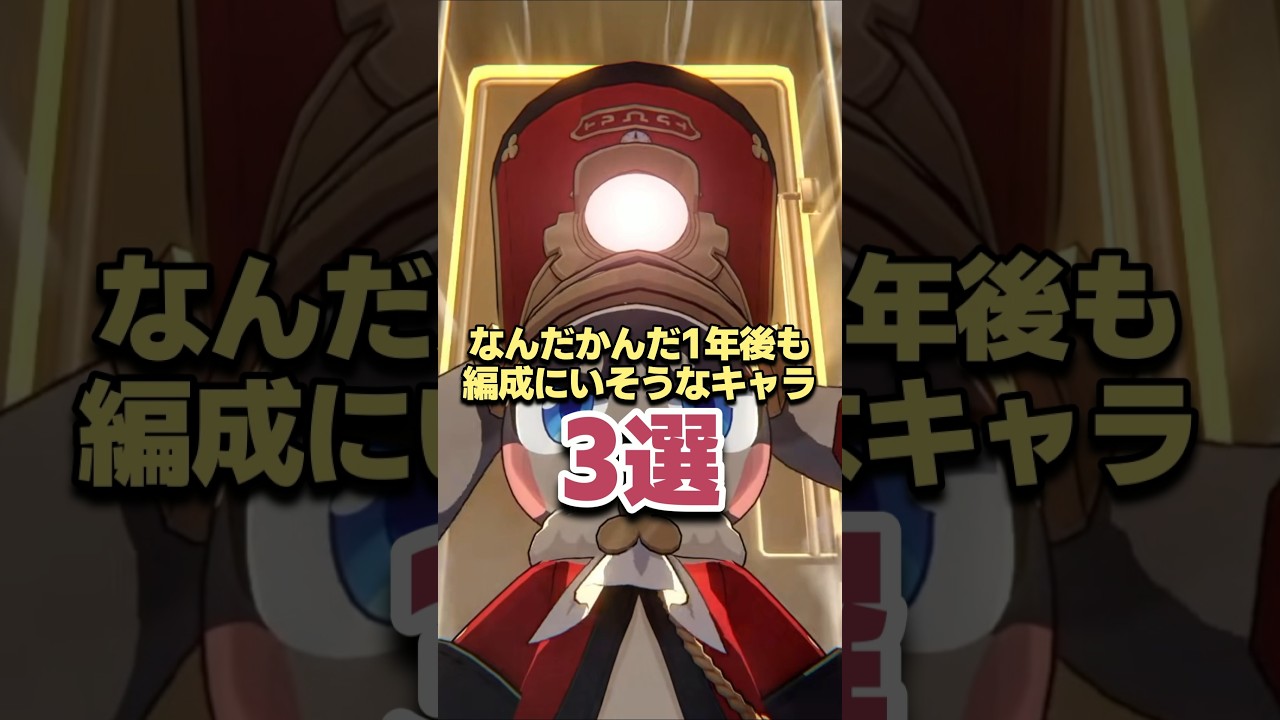 なんだかんだ1年後も編成にいそうなキャラ3選 【崩壊スターレイル】