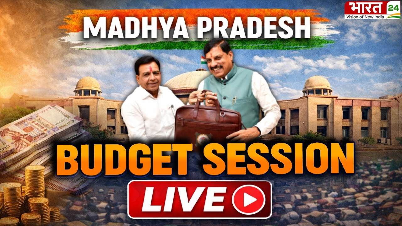 Madhya Pradesh Budget Session LIVE : मध्य प्रदेश बजट 2026 | CM Mohan Yadav | Jagdish Devda