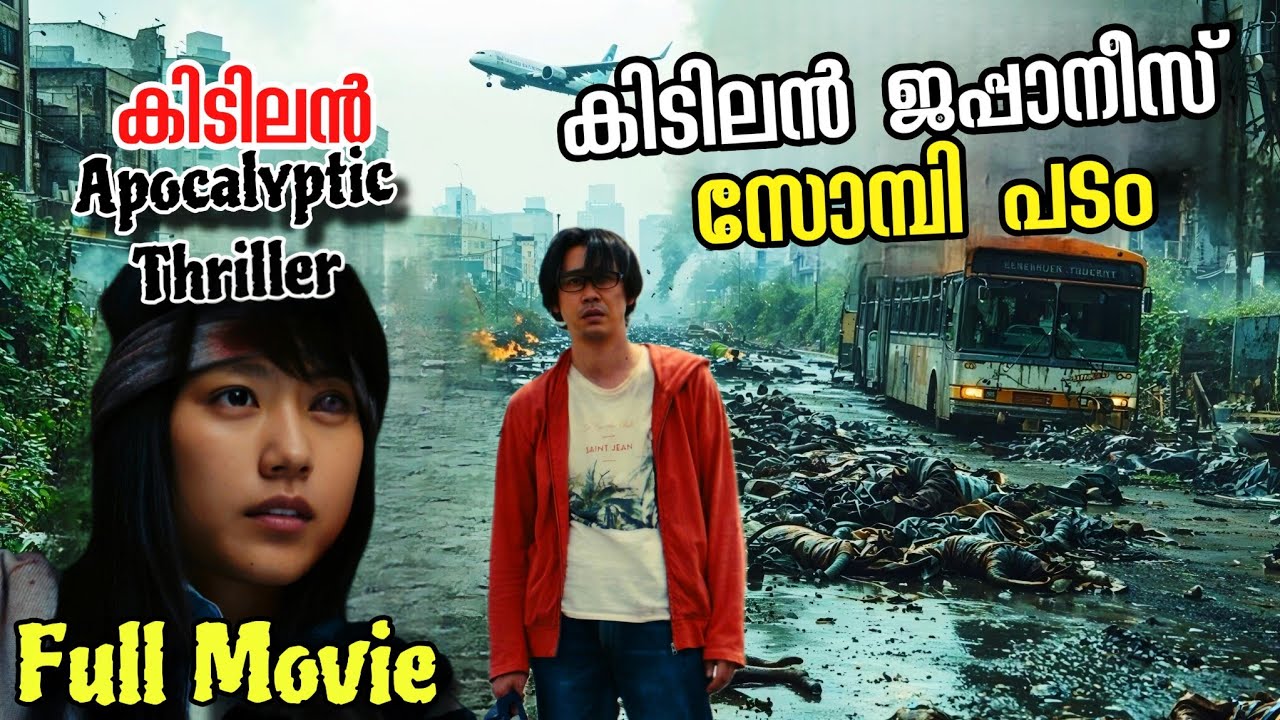 2015 ലെ കിടിലൻ zombie movie !! Latest Zombie Movie Explained in Malayalam