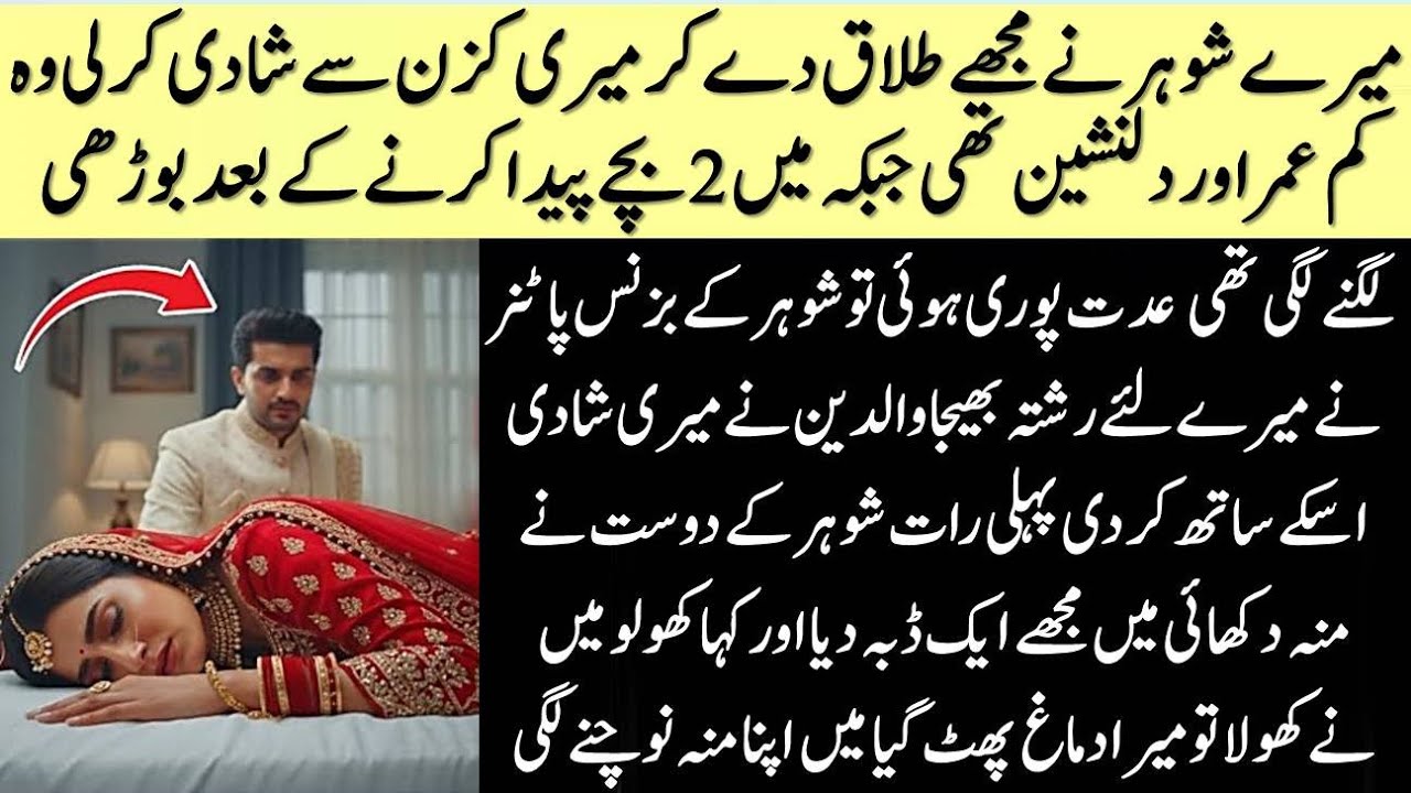 Shohar Ke dost Se Shadi Ki | Moral Islamic Best Story In Urdu | Hindi Kahani | Sachi Kahaniyan