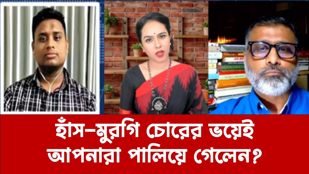 হাঁস মুরগি চোরের ভয়েই আপনারা পালিয়ে গেলেন? Nijhum Majumder || Hasnat Abdullah || Media News NOW.