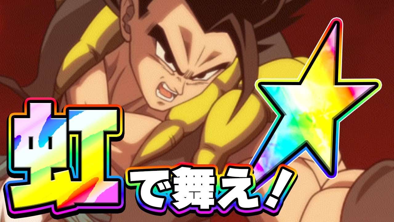 【リャンメン最強】虹になったゴリータがやっぱり最強でした【ドッカンバトル】