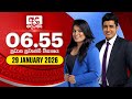 අද දෙරණ 6.55 ප්‍රධාන පුවත් විකාශය - 2026.01.29 | Ada Derana Prime Time News Bulletin