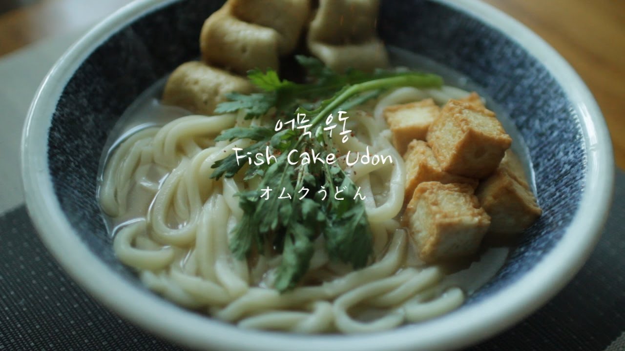 어묵 우동 만들기 ( Fish Cake Udon おでんうどん) YouTube