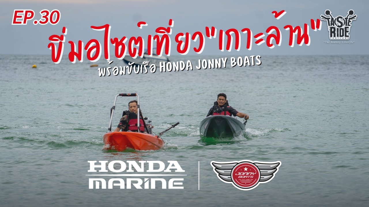 เกาะล้าน แค่ปากซอย!! ขนมอไซต์ไปขี่เที่ยวที่เกาะล้าน พร้อมขับเรือ Honda Jonny Boats