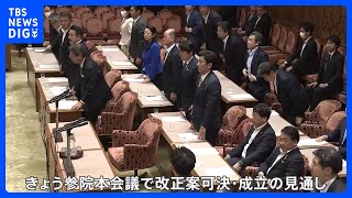 政治資金規正法改正案きょう成立へ　立憲は内閣不信任案の提出を検討　国会は最大のヤマ場｜TBS NEWS DIG