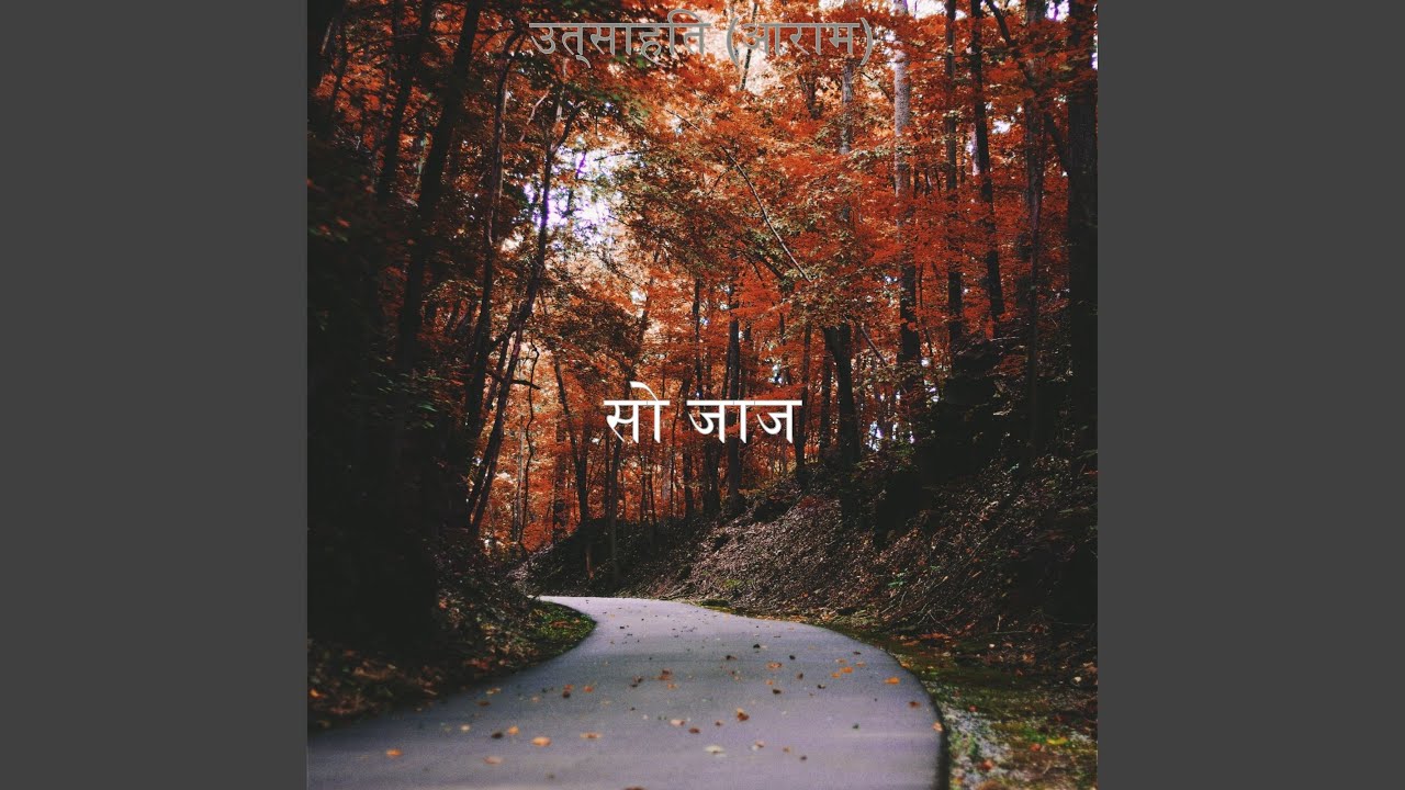 तेज़ (झपकी)
