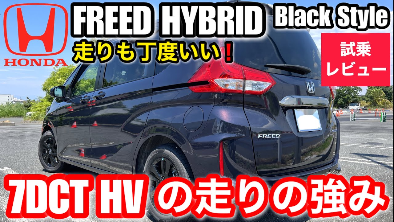 The Honda Freed Hybrid Black Style boasts a 1-motor i-dcd