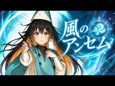風のアンセム feat. suis from ヨルシカ / Eve covered by MABOYORU