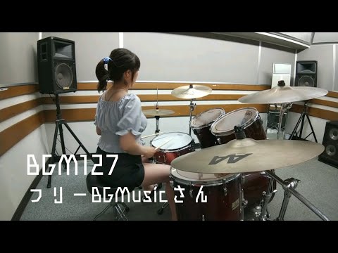 BGM127-フリーBGMusicさん 叩いてみた【Drum cover】