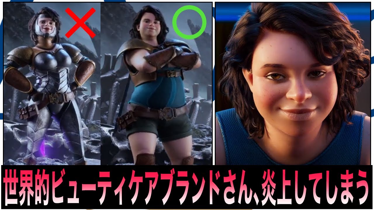 【ポリコレ】大人気海外ブランドのダヴさん、ゲームにおける女性キャラの正しい描き方についてご教授される。