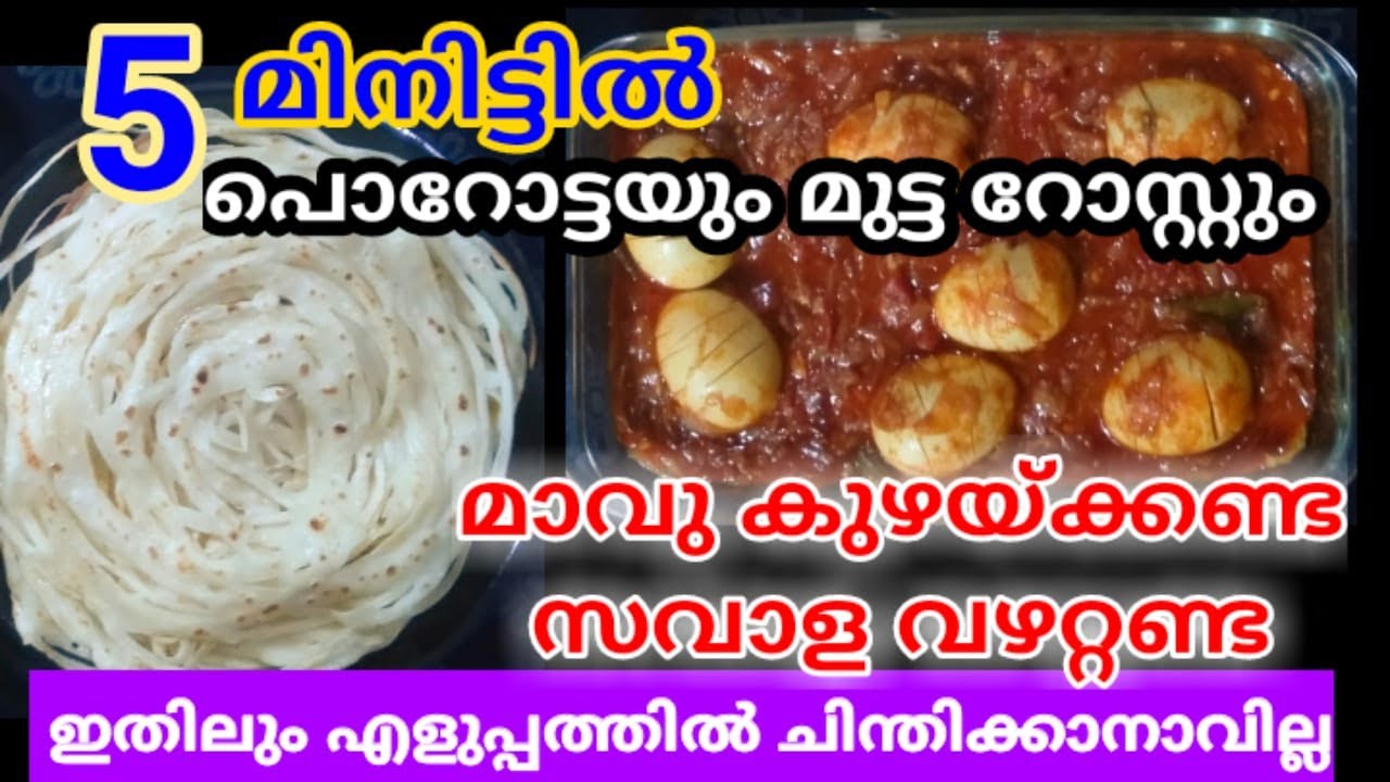 ഇനി ആർക്കും പൊറോട്ട ഉണ്ടാക്കാം ഒപ്പം കുക്കറിൽ മുട്ട റോസ്റ്റും|Instant porotta|cooker egg roast|