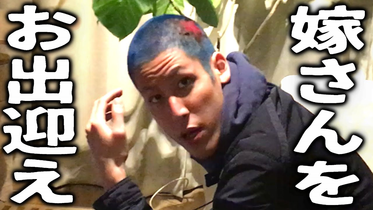 【嫁ニラさんドッキリ】自宅に居るはずのない192cmの青頭が部屋で出迎える【コハロン】