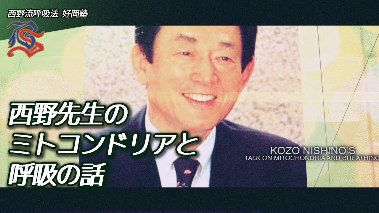 Master Kōzō NISHINO talks about 