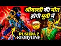 Pushpa 2 movie story explained in hindi  pushpa 2 update  bharat munch