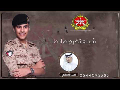 شيله تخرج باسم حمود احمد 2021 افخم شيله جديد فهد العيباني لطلب 0544095385