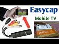 Easycap setup। easycap USB audio video capture device connect with smart phone