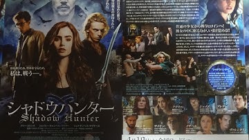 シャドウハンター (2014) 映画チラシ リリー・コリンズ