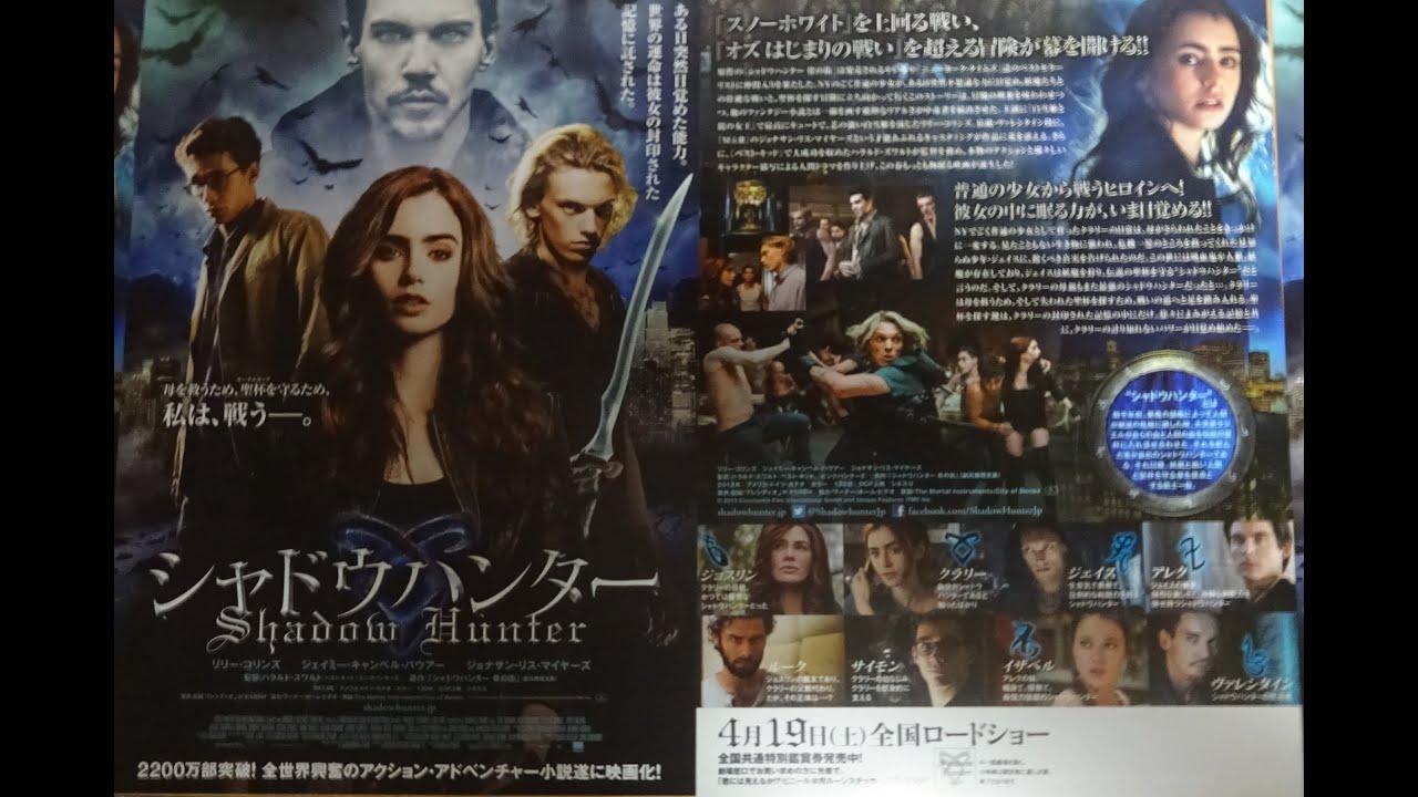 シャドウハンター 14 映画チラシ リリー コリンズ Youtube シャドウハンター 14 映画チラシ リリー コリンズ Youtube
