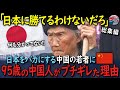 「日本をバカにするな！」95歳の中国人女性が若者にブチギレた。日本の”忘れられない記憶”とは…！？　３部作【海外の反応】