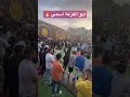 ابو الفزعة اسمي يوسف الشيخ افراح آل ابو حشيش 