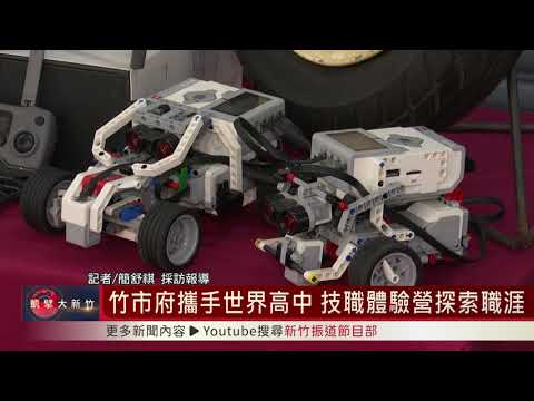 竹市府攜手世界高中 技職體驗營探索職涯