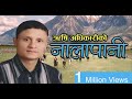 Nalapani By Rishi Adhikari || हामीलाई नालापानीको पानी पिउने धोको छ || New Patriotic Song 2075 / 2018