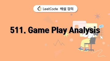 윈도우 함수 | 리트코드 511. Game Play Analysis 1 | SQL 문제풀이 | #SQL데이터분석캠프 미리보기 | 실전반 3
