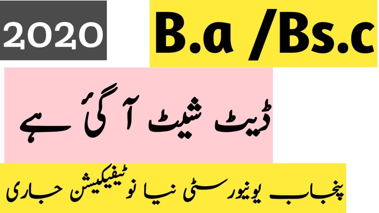 B.a / Bs.c Date sheet 2020 has been announced-2020 B.a /Bsc Date sheet Pu