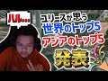 ユリースが思う世界とアジアのトップ5発表!(フラグメント無双試合)【日本語字幕】【Apex】