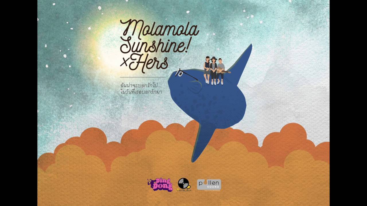 Mola mola Sushine! x Hers ฉันน่าจะบอกรักไป...ในวันที่เธอบอกรักมา V.2.0