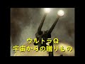 ウルトラQ 宇宙からの贈りもの 火星怪獣ナメゴン ウルトラQ 宇宙からの贈りもの 火星怪獣ナメゴン