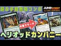 【MTGアリーナ】超お手軽無限コンボ!安定感抜群でアグロにも強いヘリオッドカンパニー!【ヒストリックホライゾン】