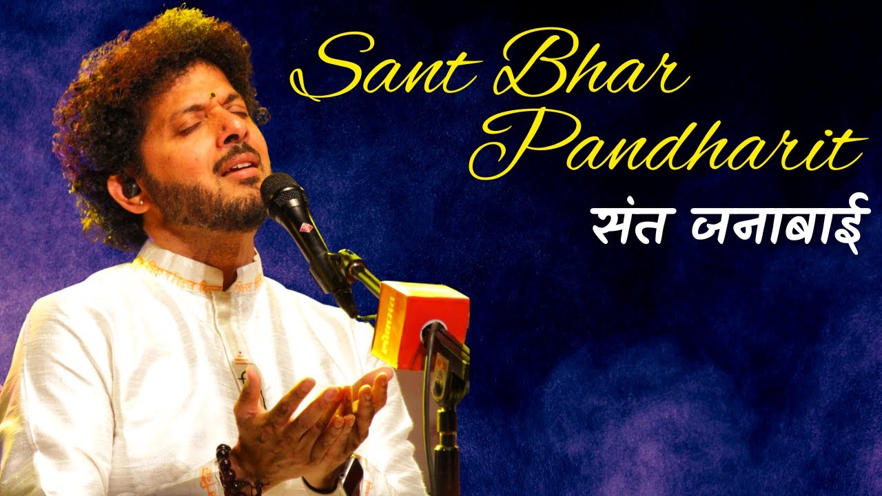 Sant Bhar Pandharit  Abhang  Sant Janabai  Abhang Wari  Mahesh Kale