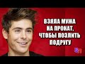 Вызвала мужа на прокат, чтобы позлить подругу - а наутро поняла, что влюбилась