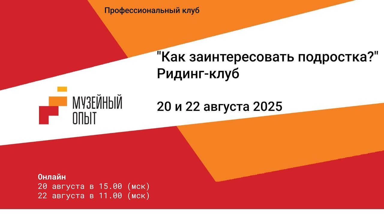 Ридинг-клуб "Как заинтересовать подростка?"