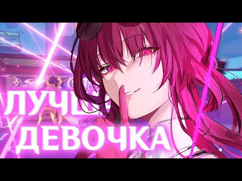 Почему Кафка - ЛУЧШАЯ ДЕВОЧКА в Honkai: Star Rail