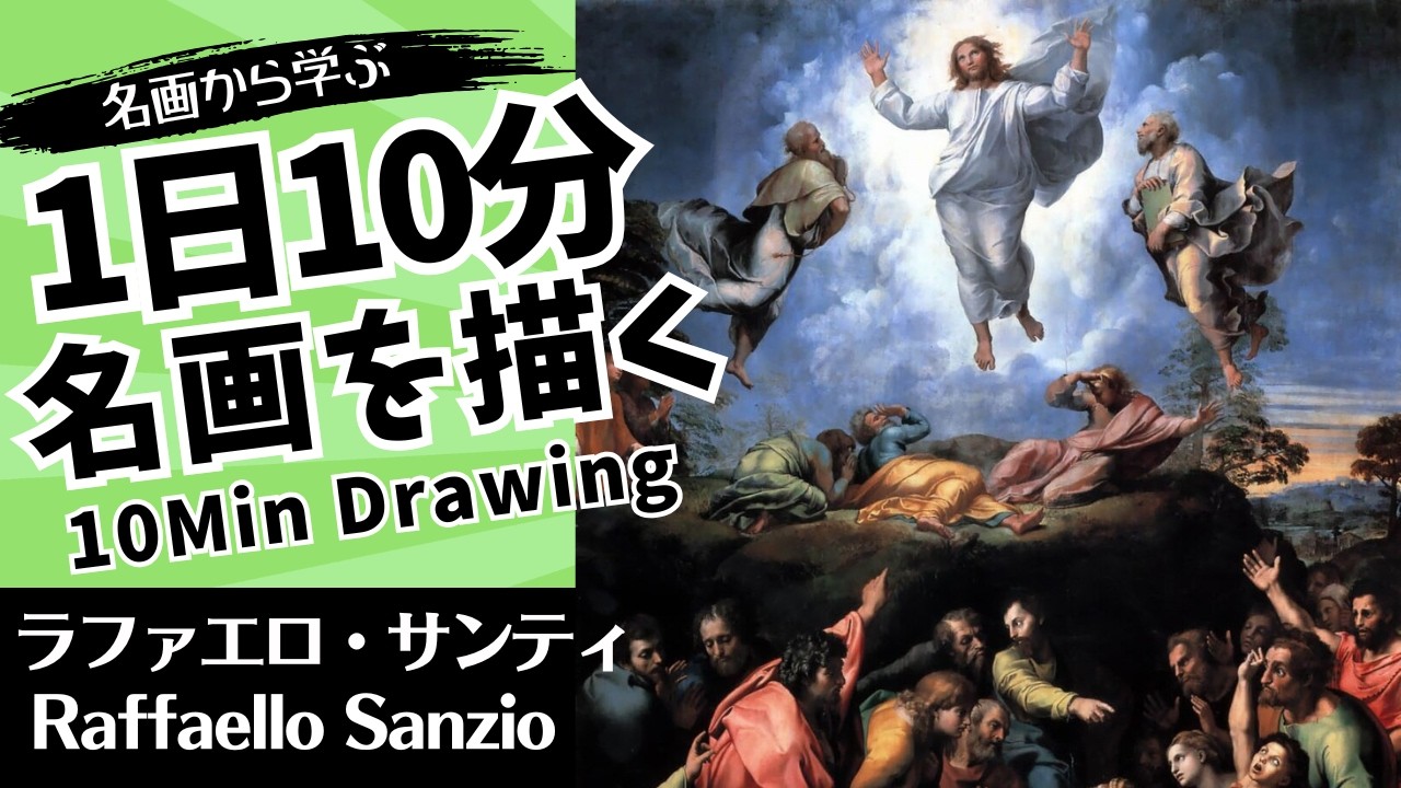 僕が10秒ぐらいで描いた絵 Raffaello Sanzio] | 10-Min Daily Right-Brain Drawing Reference