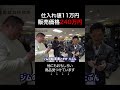 中国輸入でガチ稼げる商品見つけました #shorts