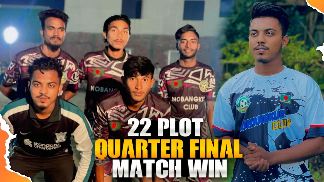 আজকে চলে আসলাম লাকিবাজার কোয়ার্টার ফাইনাল খেলতে //আলহামদুলিল্লাহ ১-০ গোলে জিতে গেলাম আমরা দেখা হবে