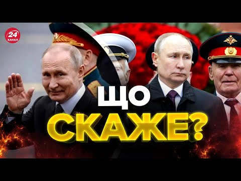 💩Путін готує ЗВЕРНЕННЯ