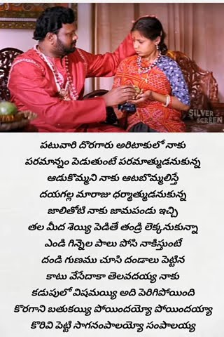 osey ramulamma!!ramasakkani thalli ramulammo ramulamma song lyrics telugu