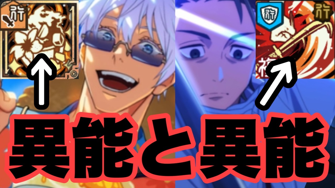 既に最強の限定乙骨憂太に2.5周年限定キャラの五条悟を添えたらヤバ