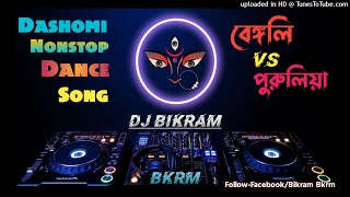 Bengali Vs Purulia Vs Tamil Nonstop Dance Song DJ BIKRAM 2021 2022